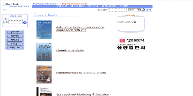 경대 서점 (인터넷 가상 서점) 화면