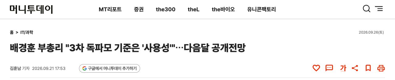 머니투데이 기사 제목
