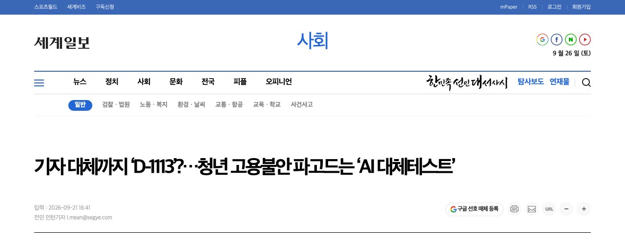 세계일보 기사 제목