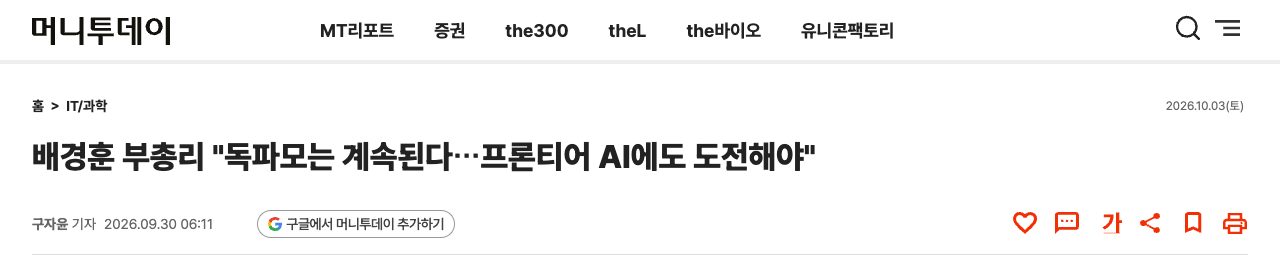 머니투데이 기사 제목