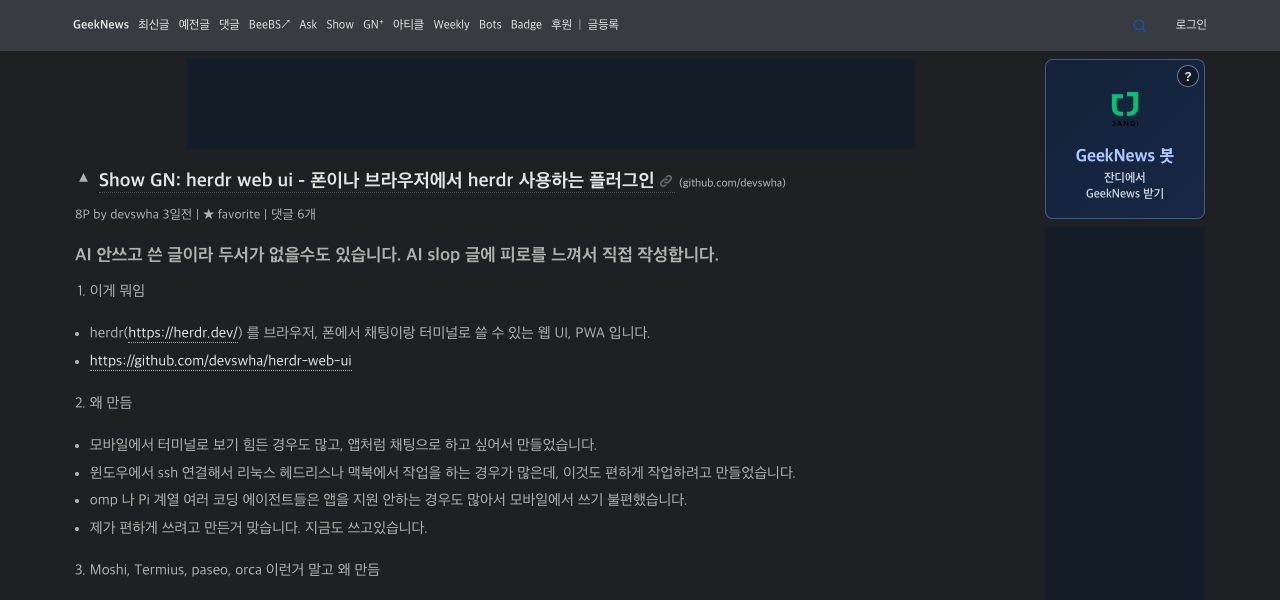 긱뉴스 Show GN 글 화면