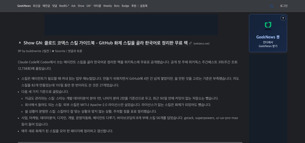 긱뉴스 글 화면