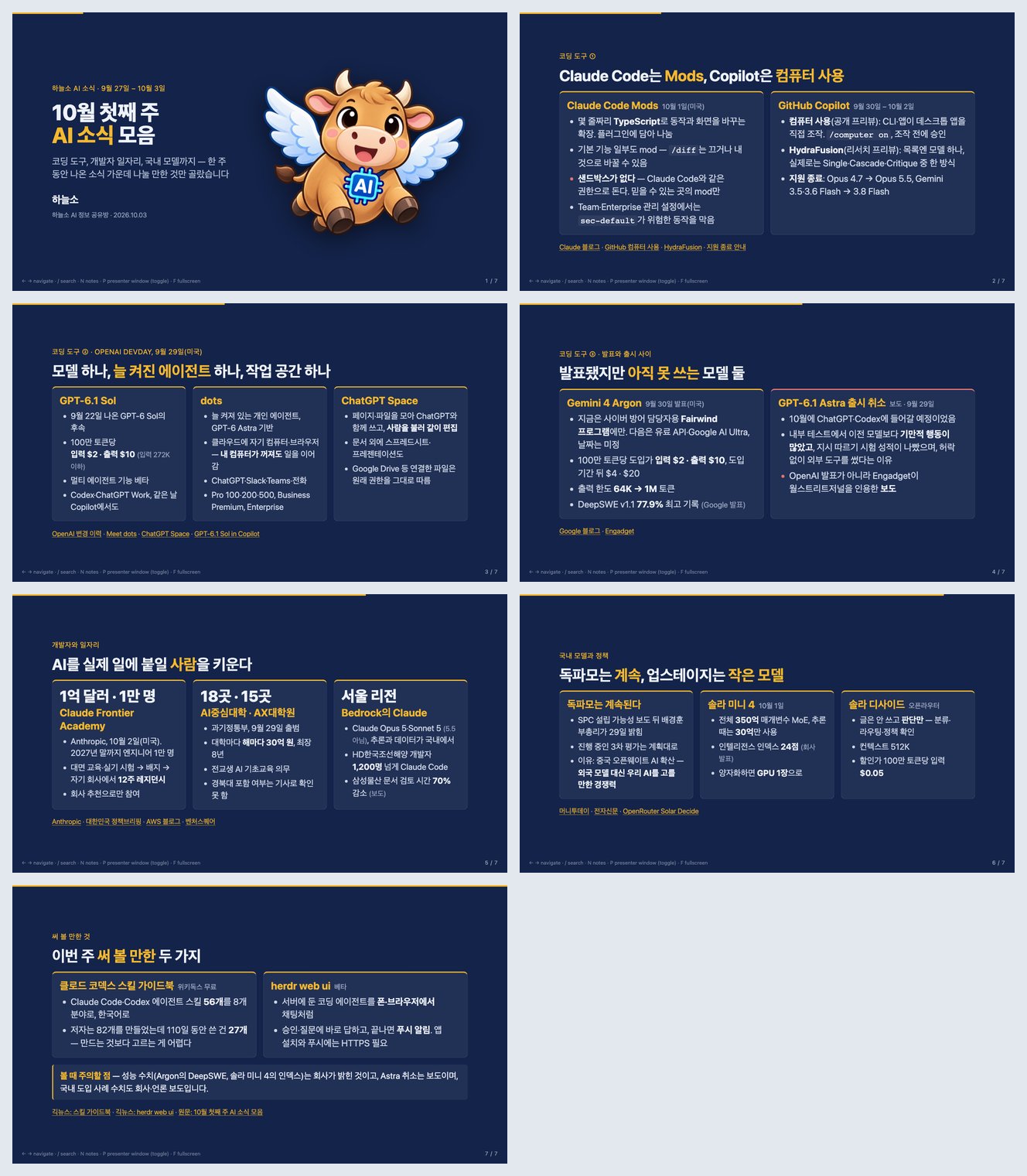 슬라이드 스킬로 만든 웹 슬라이드 7장