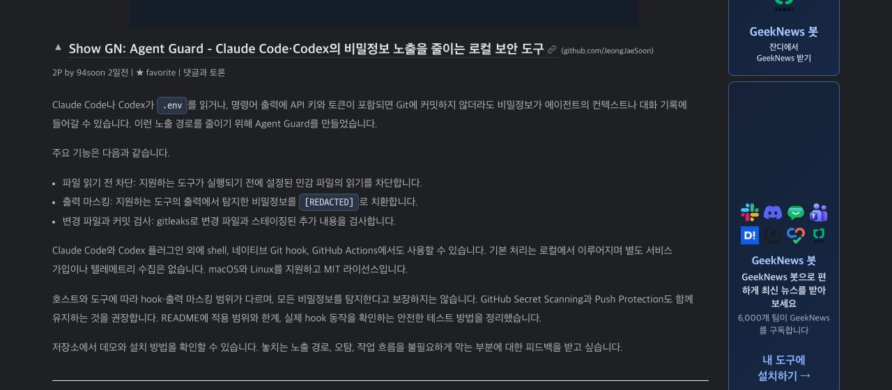 긱뉴스 「Show GN: Agent Guard」 글